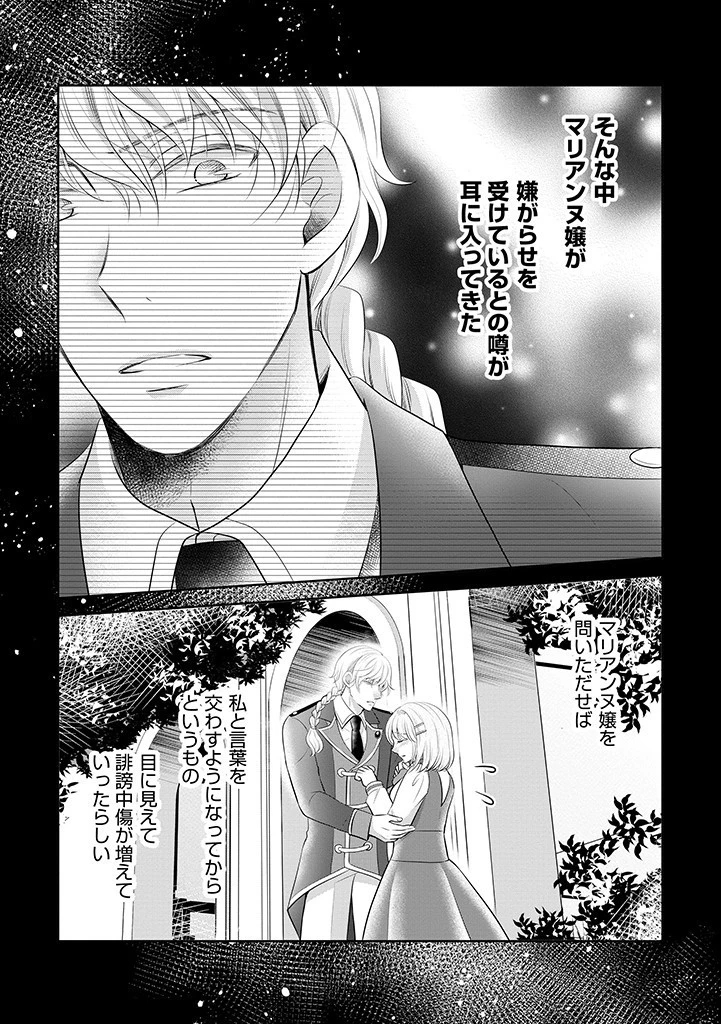 美形王子が苦手な破天荒モブ令嬢は自分らしく生きていきたい！ 第4話 - 9