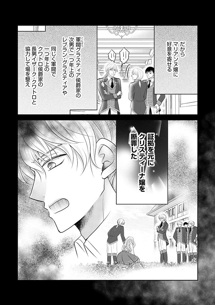 美形王子が苦手な破天荒モブ令嬢は自分らしく生きていきたい！ 第4話 - 12