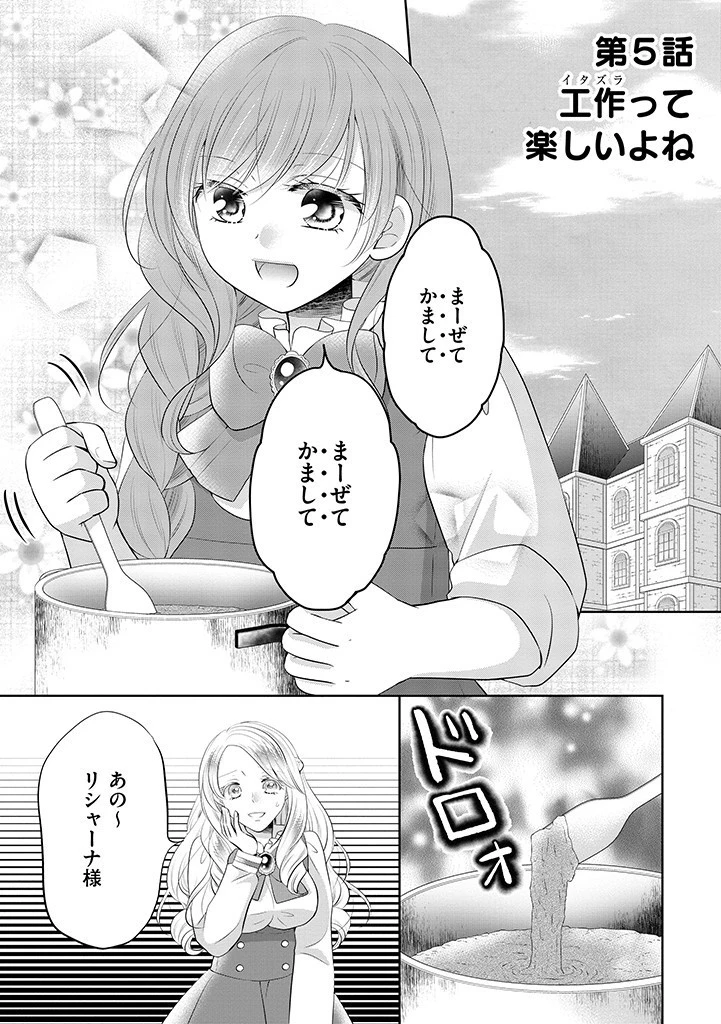 美形王子が苦手な破天荒モブ令嬢は自分らしく生きていきたい！ 第5話 - 1