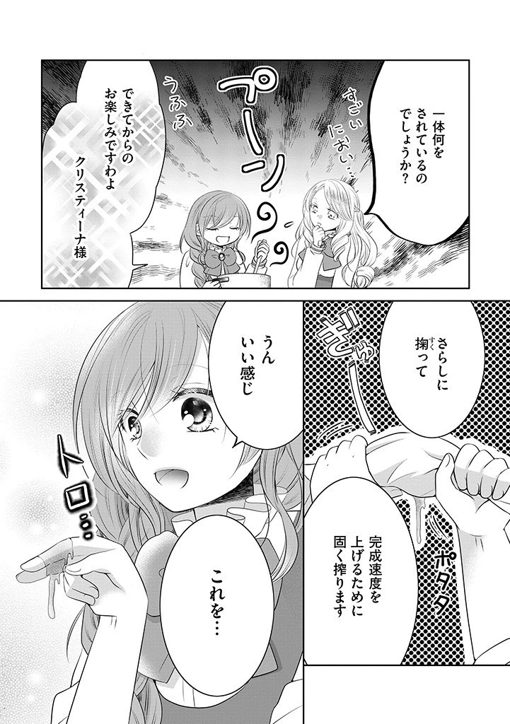 美形王子が苦手な破天荒モブ令嬢は自分らしく生きていきたい！ 第5話 - 2