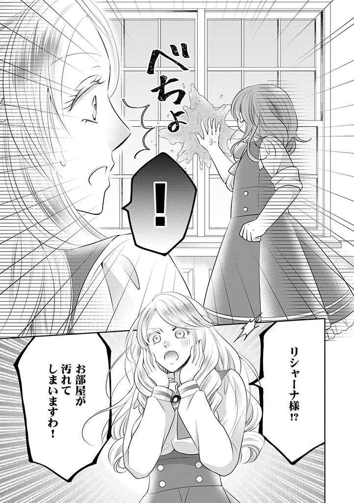 美形王子が苦手な破天荒モブ令嬢は自分らしく生きていきたい！ 第5話 - 3