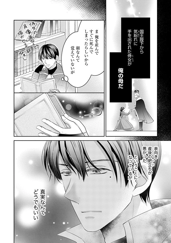 美形王子が苦手な破天荒モブ令嬢は自分らしく生きていきたい！ 第6話 - 2