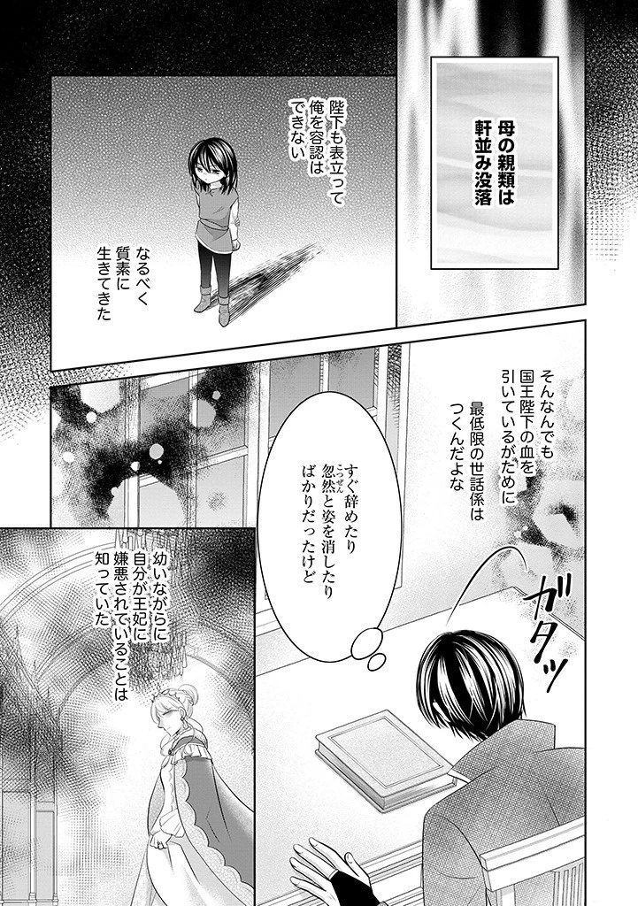美形王子が苦手な破天荒モブ令嬢は自分らしく生きていきたい！ 第6話 - 3