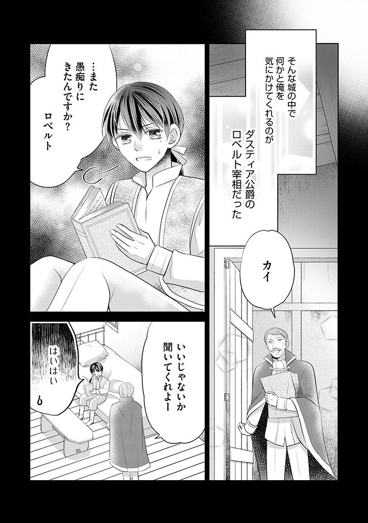 美形王子が苦手な破天荒モブ令嬢は自分らしく生きていきたい！ 第6話 - 5