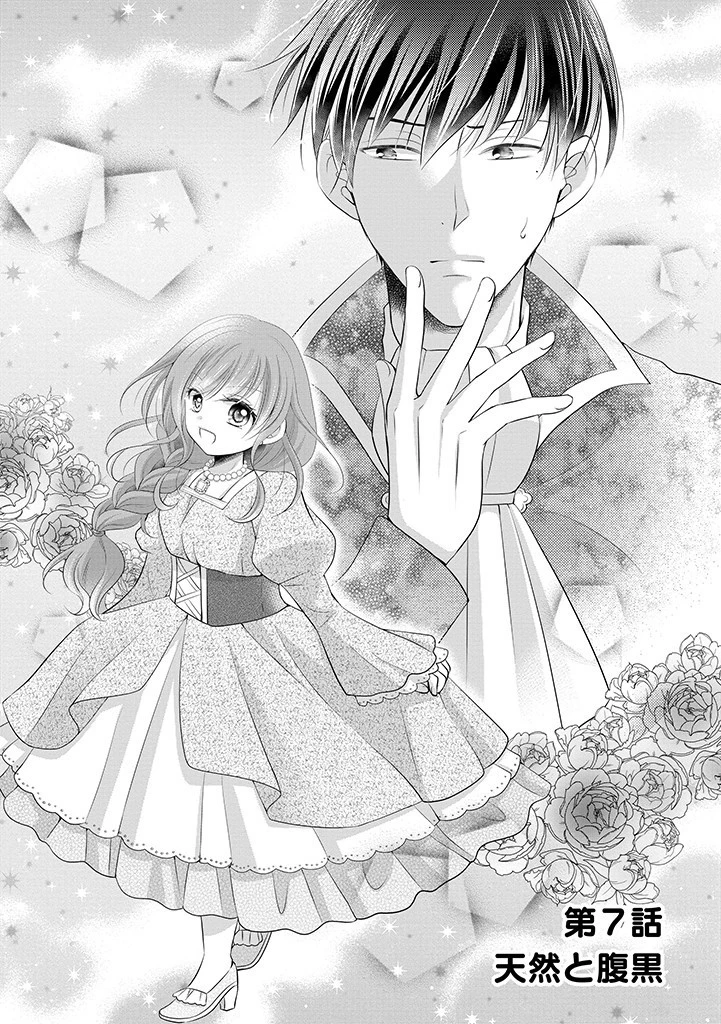 美形王子が苦手な破天荒モブ令嬢は自分らしく生きていきたい！ 第7話 - 1