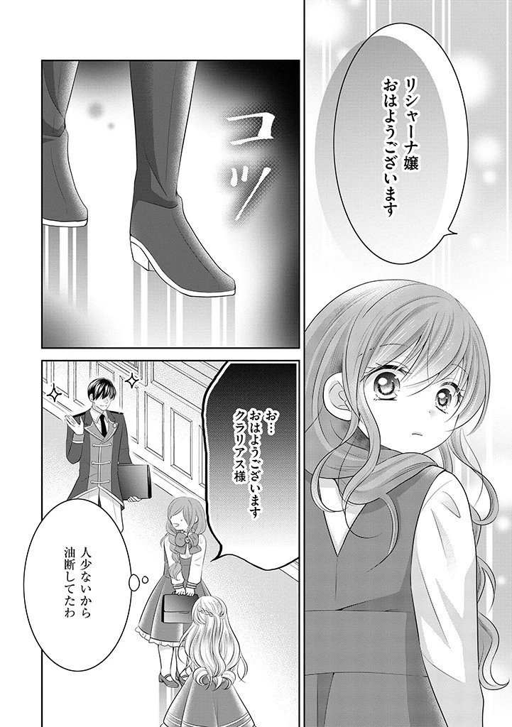美形王子が苦手な破天荒モブ令嬢は自分らしく生きていきたい！ 第7話 - 2
