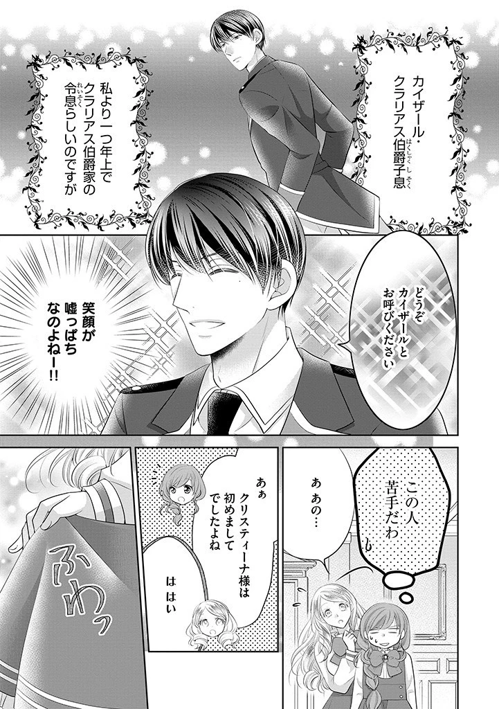 美形王子が苦手な破天荒モブ令嬢は自分らしく生きていきたい！ 第7話 - 3