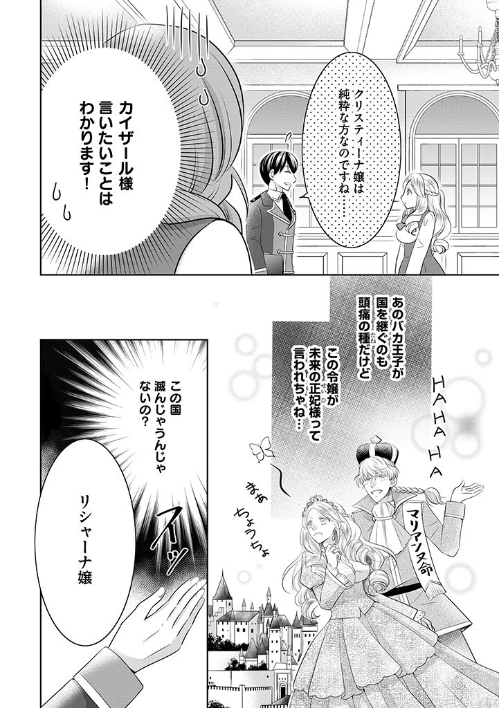 美形王子が苦手な破天荒モブ令嬢は自分らしく生きていきたい！ 第7話 - 10