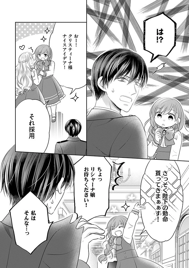 美形王子が苦手な破天荒モブ令嬢は自分らしく生きていきたい！ 第7話 - 16