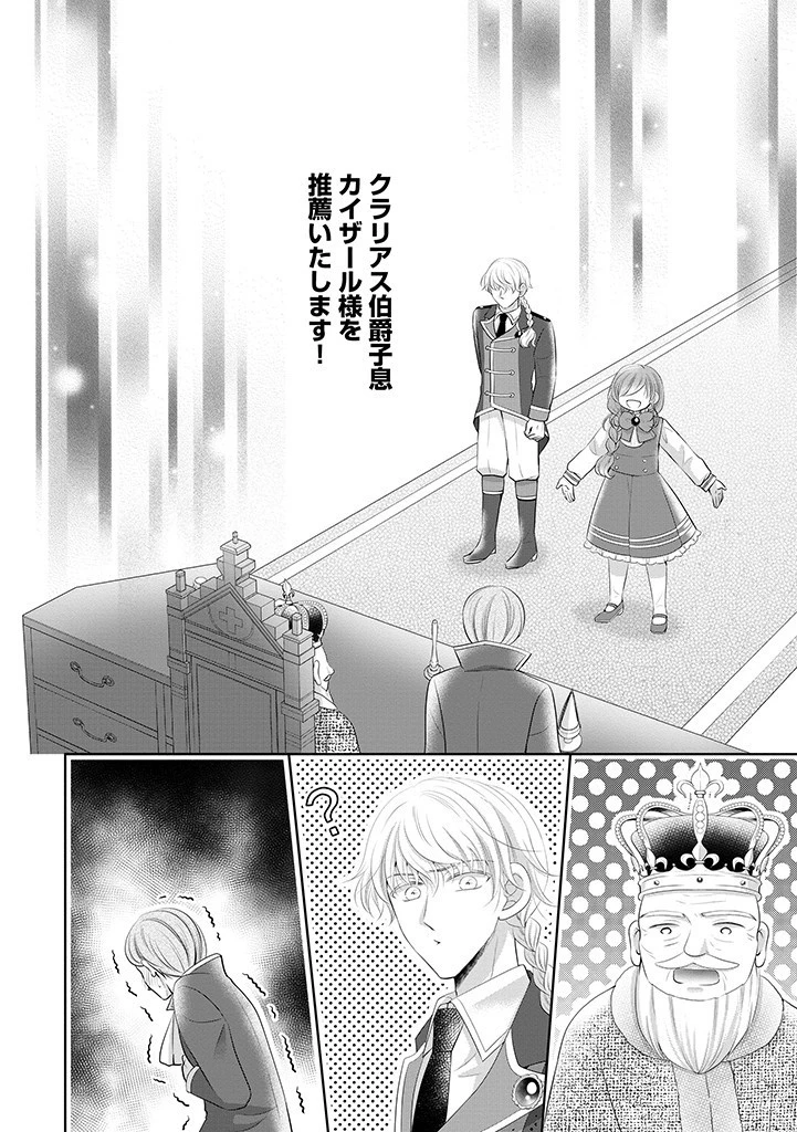 美形王子が苦手な破天荒モブ令嬢は自分らしく生きていきたい！ 第9話 - 2