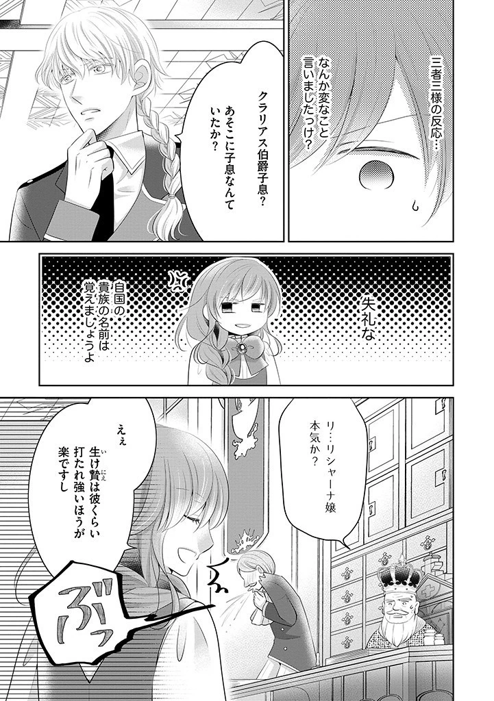 美形王子が苦手な破天荒モブ令嬢は自分らしく生きていきたい！ 第9話 - 3