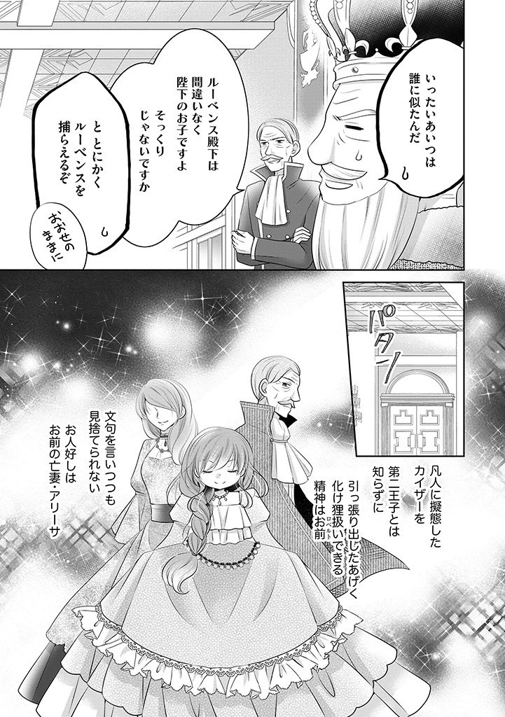 美形王子が苦手な破天荒モブ令嬢は自分らしく生きていきたい！ 第9話 - 9