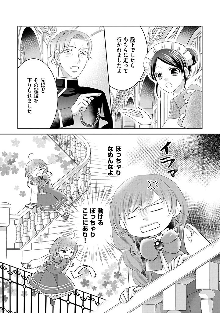 美形王子が苦手な破天荒モブ令嬢は自分らしく生きていきたい！ 第9話 - 11