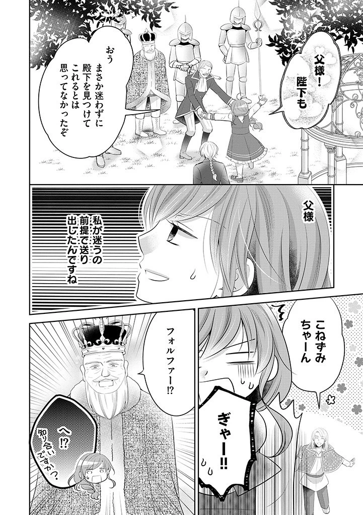 美形王子が苦手な破天荒モブ令嬢は自分らしく生きていきたい！ 第10話 - 4