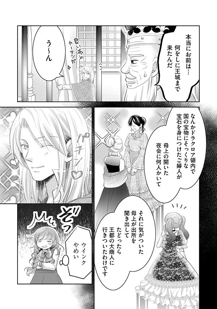 美形王子が苦手な破天荒モブ令嬢は自分らしく生きていきたい！ 第10話 - 9