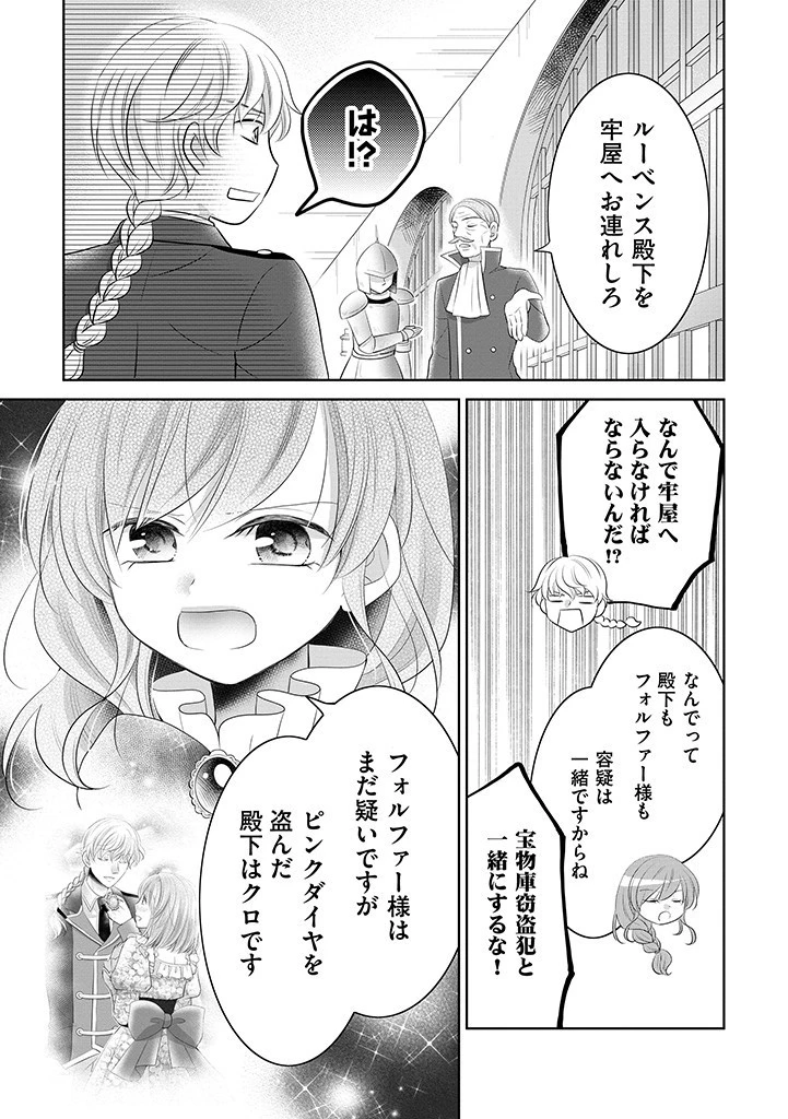 美形王子が苦手な破天荒モブ令嬢は自分らしく生きていきたい！ 第10話 - 13