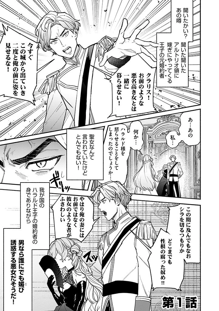 王宮を追放された聖女ですが、実は本物の悪女は妹だと気づいてももう遅い～私は価値を認めてくれる公爵と幸せになります～ 第1話 - 1