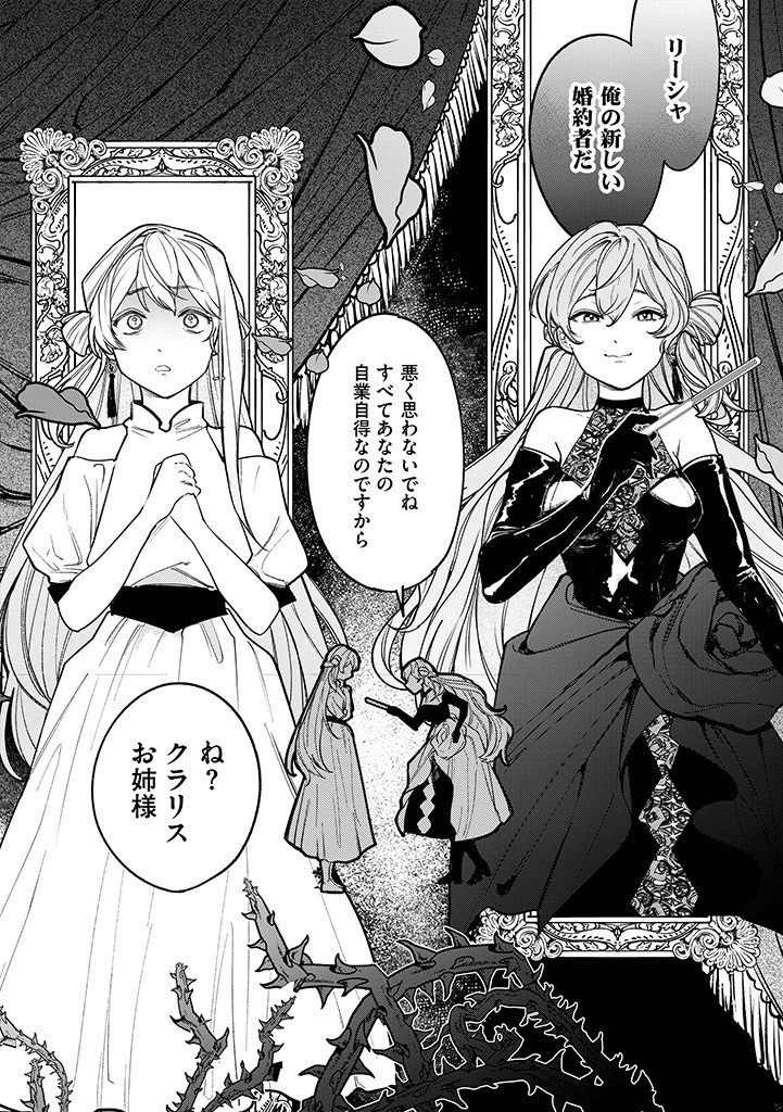 王宮を追放された聖女ですが、実は本物の悪女は妹だと気づいてももう遅い～私は価値を認めてくれる公爵と幸せになります～ 第1話 - 2