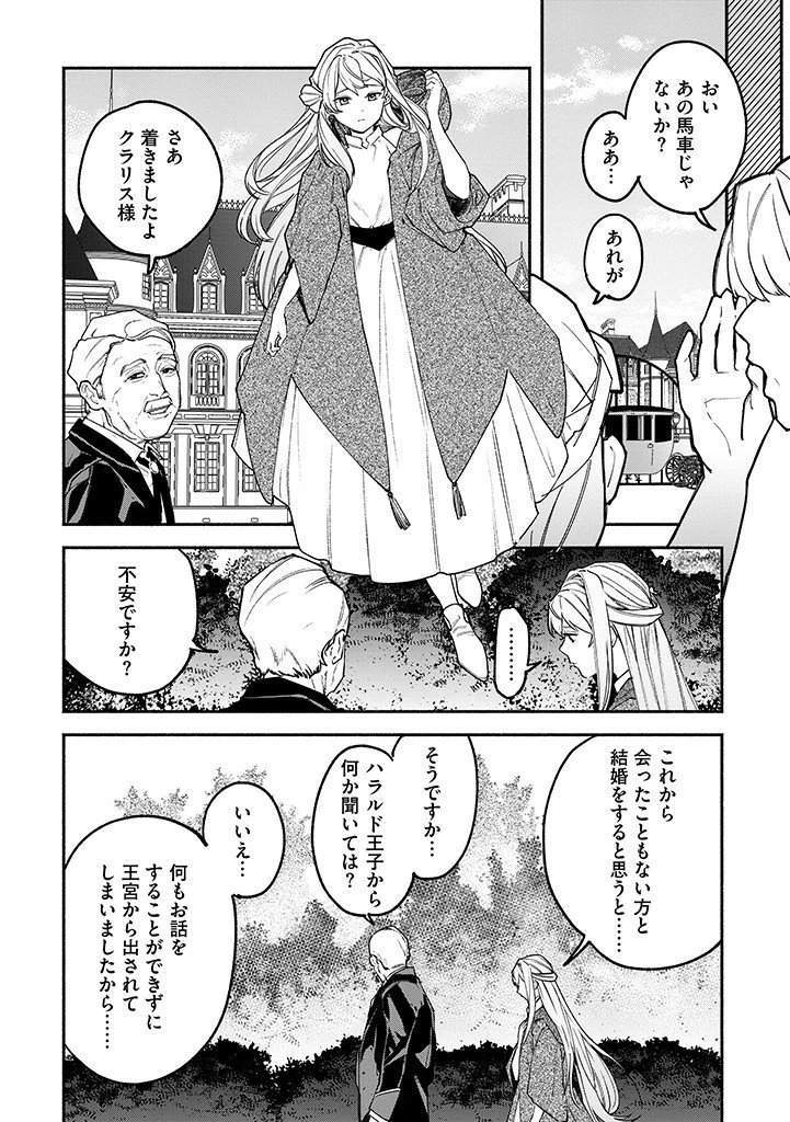 王宮を追放された聖女ですが、実は本物の悪女は妹だと気づいてももう遅い～私は価値を認めてくれる公爵と幸せになります～ 第1話 - 4