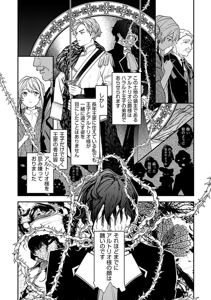 王宮を追放された聖女ですが、実は本物の悪女は妹だと気づいてももう遅い～私は価値を認めてくれる公爵と幸せになります～ 第1話 - 5