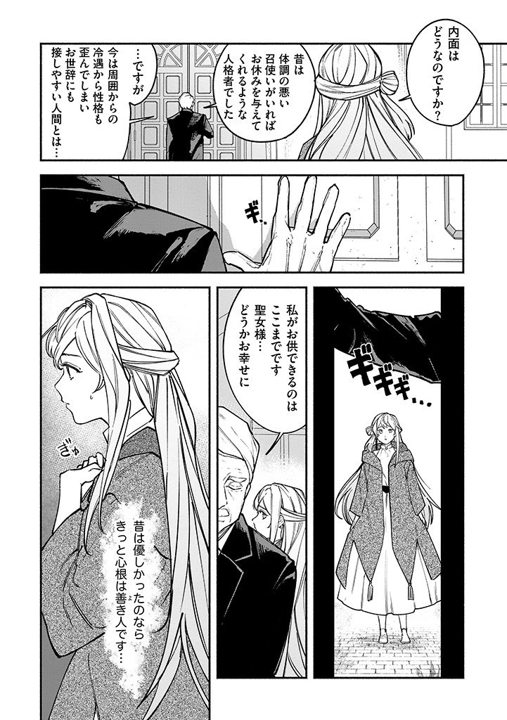 王宮を追放された聖女ですが、実は本物の悪女は妹だと気づいてももう遅い～私は価値を認めてくれる公爵と幸せになります～ 第1話 - 6