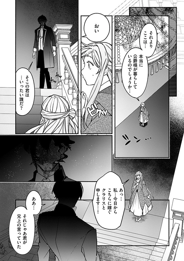 王宮を追放された聖女ですが、実は本物の悪女は妹だと気づいてももう遅い～私は価値を認めてくれる公爵と幸せになります～ 第1話 - 7