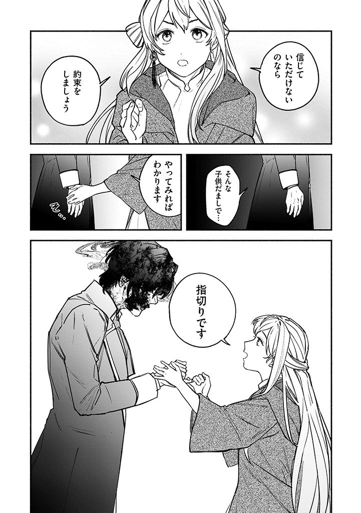 王宮を追放された聖女ですが、実は本物の悪女は妹だと気づいてももう遅い～私は価値を認めてくれる公爵と幸せになります～ 第1話 - 11