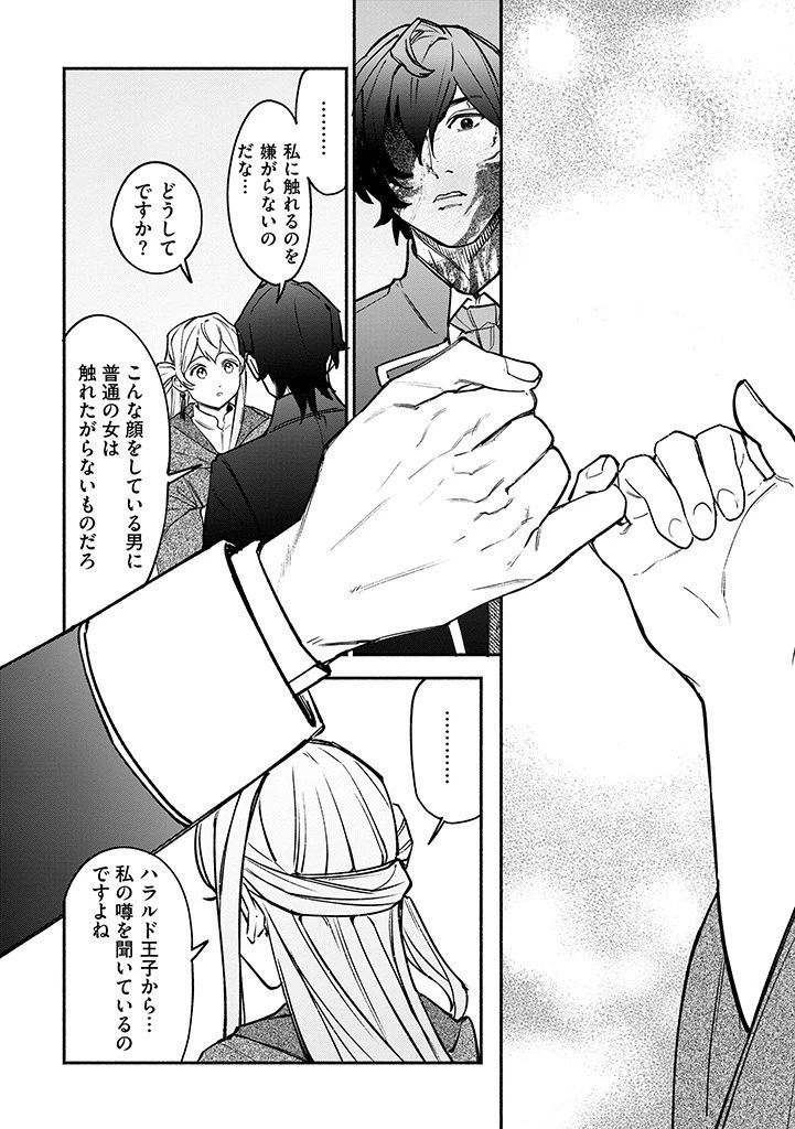 王宮を追放された聖女ですが、実は本物の悪女は妹だと気づいてももう遅い～私は価値を認めてくれる公爵と幸せになります～ 第1話 - 12