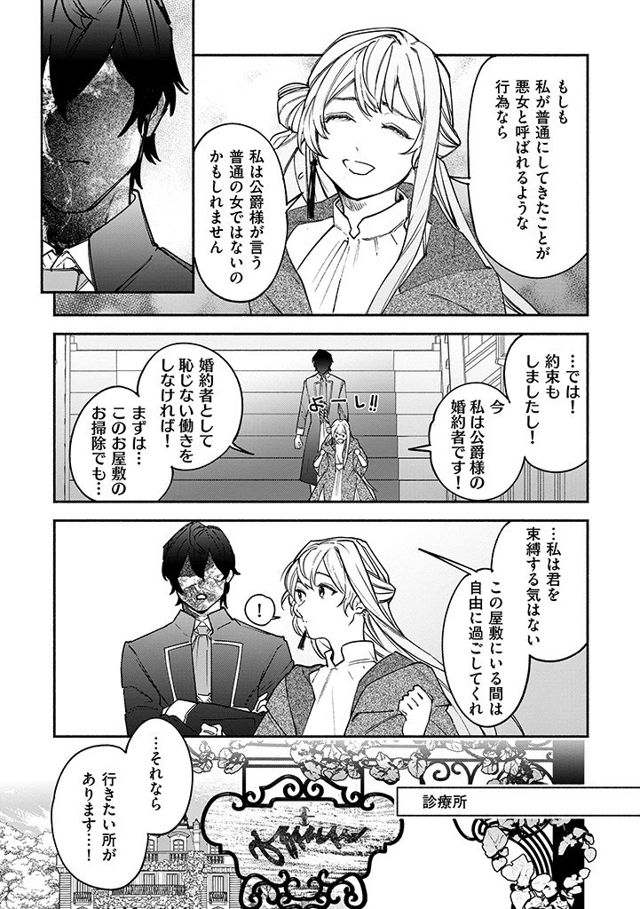 王宮を追放された聖女ですが、実は本物の悪女は妹だと気づいてももう遅い～私は価値を認めてくれる公爵と幸せになります～ 第1話 - 13