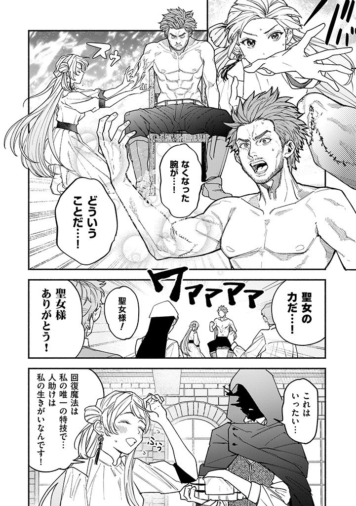 王宮を追放された聖女ですが、実は本物の悪女は妹だと気づいてももう遅い～私は価値を認めてくれる公爵と幸せになります～ 第1話 - 14