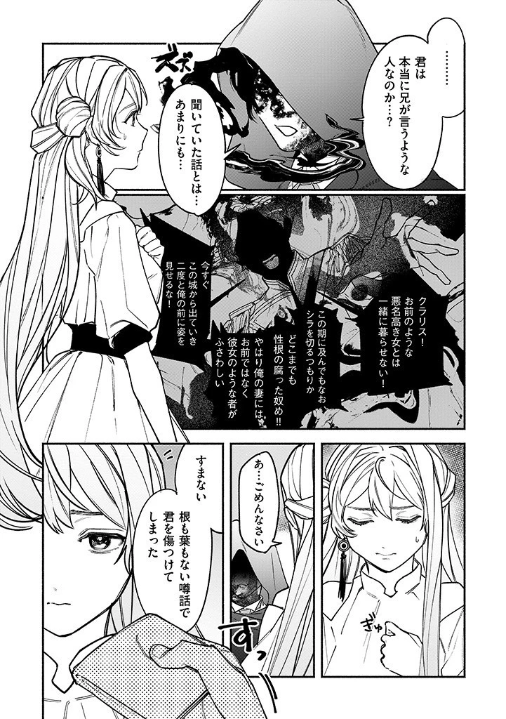 王宮を追放された聖女ですが、実は本物の悪女は妹だと気づいてももう遅い～私は価値を認めてくれる公爵と幸せになります～ 第1話 - 15