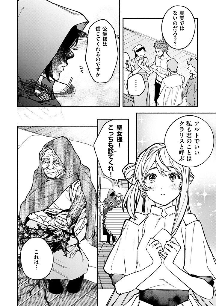 王宮を追放された聖女ですが、実は本物の悪女は妹だと気づいてももう遅い～私は価値を認めてくれる公爵と幸せになります～ 第1話 - 16