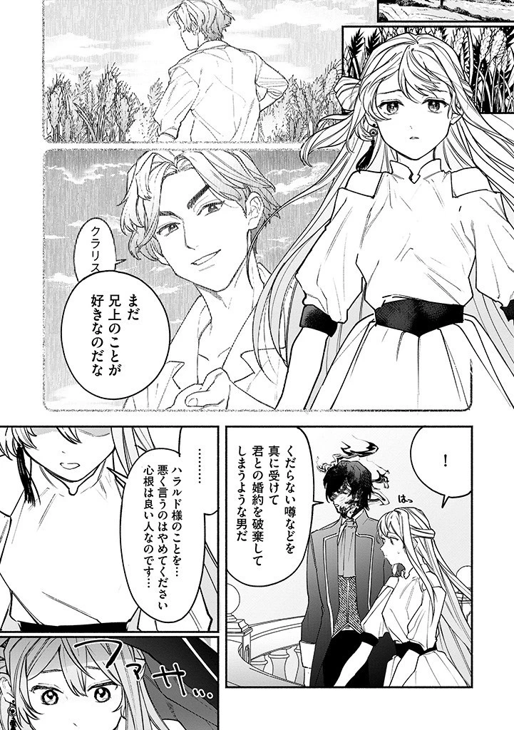 王宮を追放された聖女ですが、実は本物の悪女は妹だと気づいてももう遅い～私は価値を認めてくれる公爵と幸せになります～ 第1話 - 21