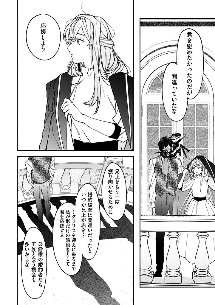 王宮を追放された聖女ですが、実は本物の悪女は妹だと気づいてももう遅い～私は価値を認めてくれる公爵と幸せになります～ 第1話 - 22