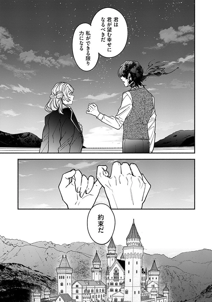 王宮を追放された聖女ですが、実は本物の悪女は妹だと気づいてももう遅い～私は価値を認めてくれる公爵と幸せになります～ 第1話 - 23