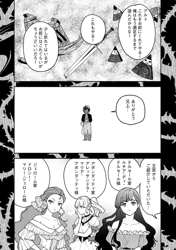 王宮を追放された聖女ですが、実は本物の悪女は妹だと気づいてももう遅い～私は価値を認めてくれる公爵と幸せになります～ 第2話 - 2