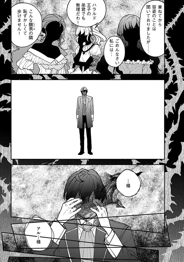 王宮を追放された聖女ですが、実は本物の悪女は妹だと気づいてももう遅い～私は価値を認めてくれる公爵と幸せになります～ 第2話 - 3