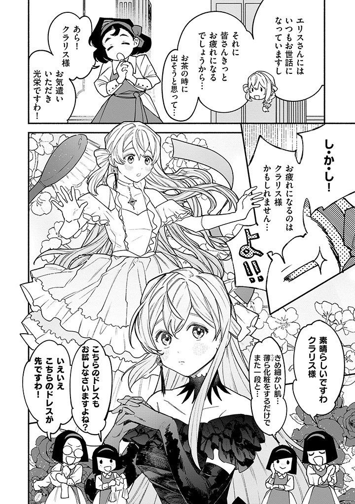 王宮を追放された聖女ですが、実は本物の悪女は妹だと気づいてももう遅い～私は価値を認めてくれる公爵と幸せになります～ 第2話 - 6