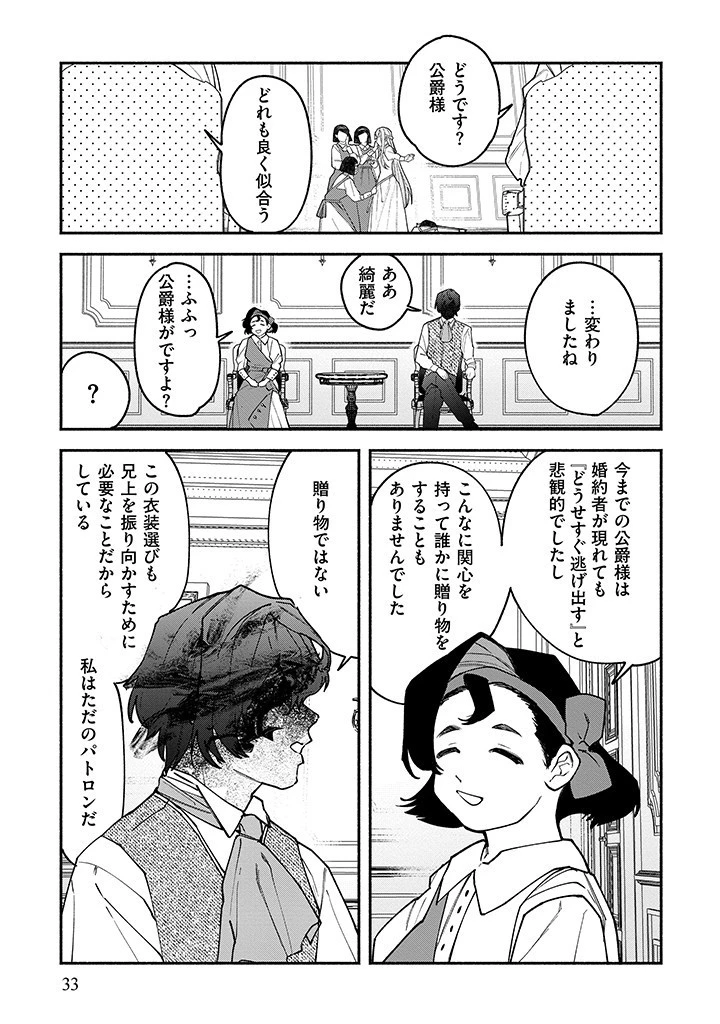 王宮を追放された聖女ですが、実は本物の悪女は妹だと気づいてももう遅い～私は価値を認めてくれる公爵と幸せになります～ 第2話 - 7