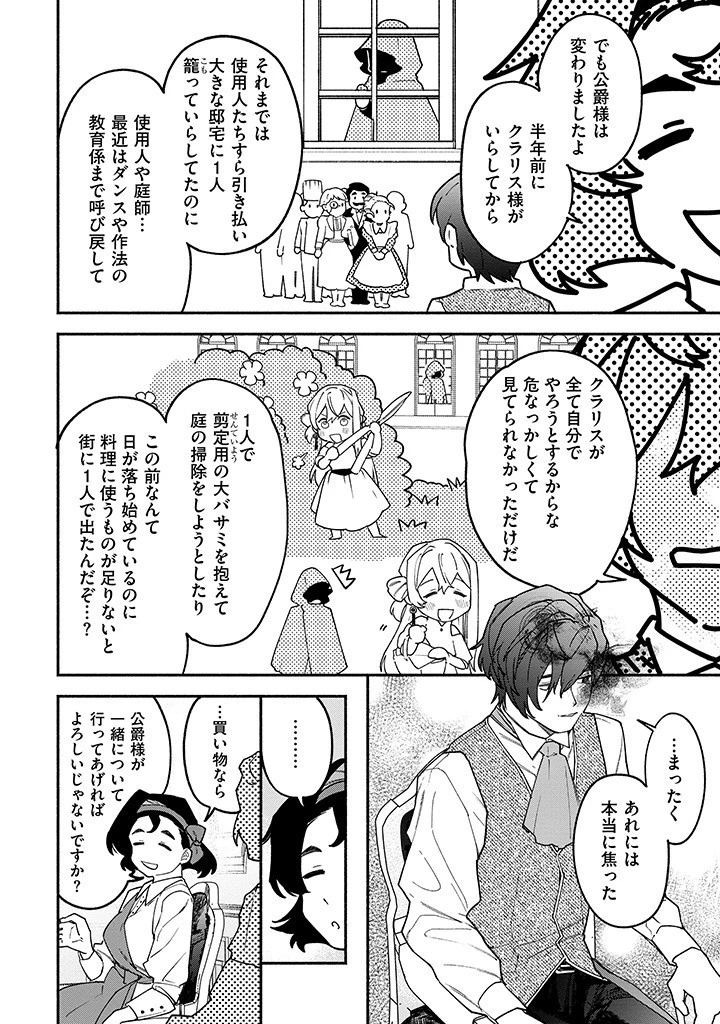 王宮を追放された聖女ですが、実は本物の悪女は妹だと気づいてももう遅い～私は価値を認めてくれる公爵と幸せになります～ 第2話 - 8