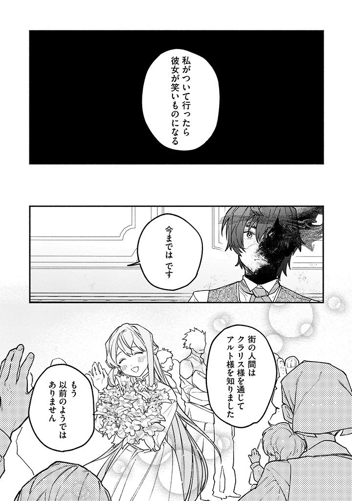 王宮を追放された聖女ですが、実は本物の悪女は妹だと気づいてももう遅い～私は価値を認めてくれる公爵と幸せになります～ 第2話 - 9