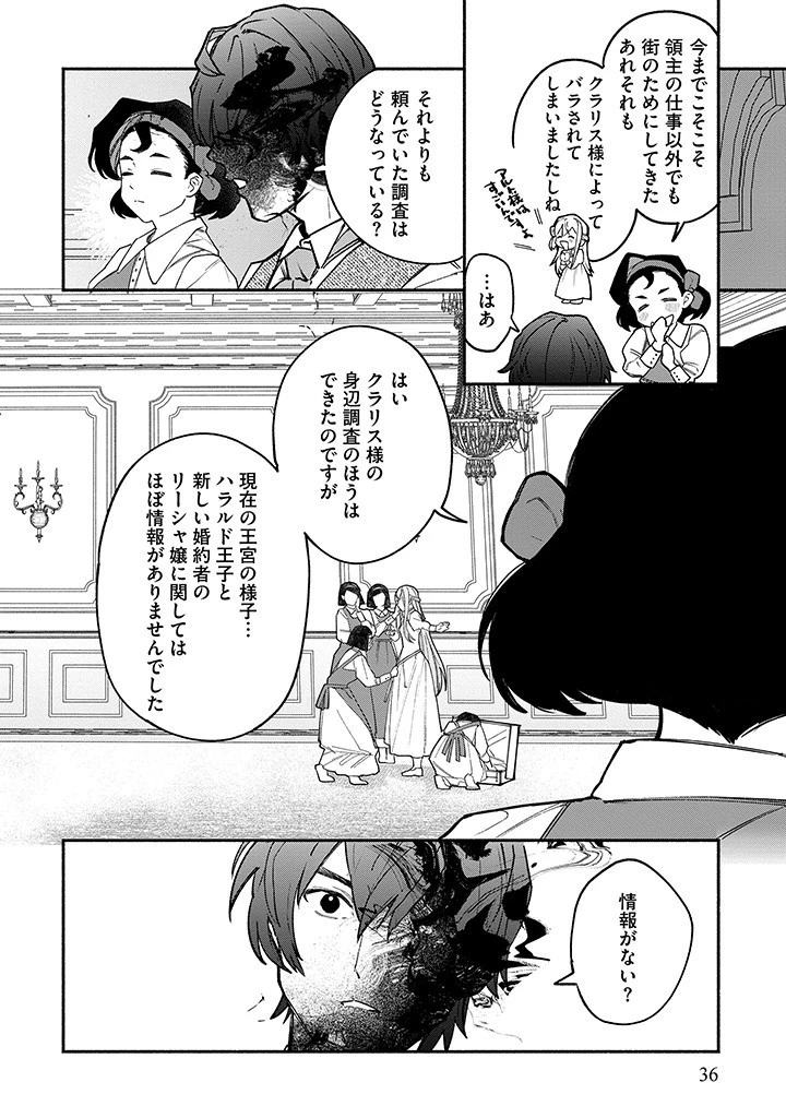 王宮を追放された聖女ですが、実は本物の悪女は妹だと気づいてももう遅い～私は価値を認めてくれる公爵と幸せになります～ 第2話 - 10