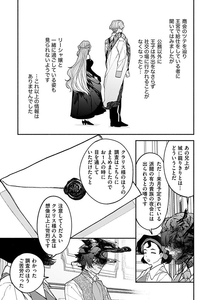 王宮を追放された聖女ですが、実は本物の悪女は妹だと気づいてももう遅い～私は価値を認めてくれる公爵と幸せになります～ 第2話 - 11