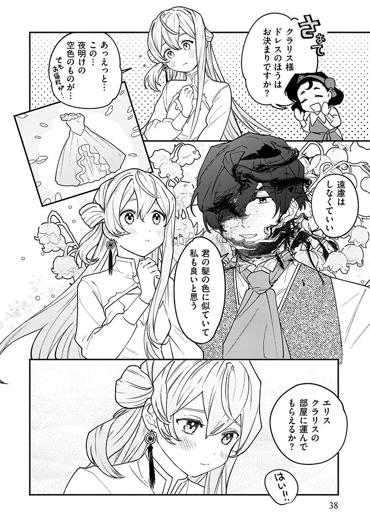 王宮を追放された聖女ですが、実は本物の悪女は妹だと気づいてももう遅い～私は価値を認めてくれる公爵と幸せになります～ 第2話 - 12