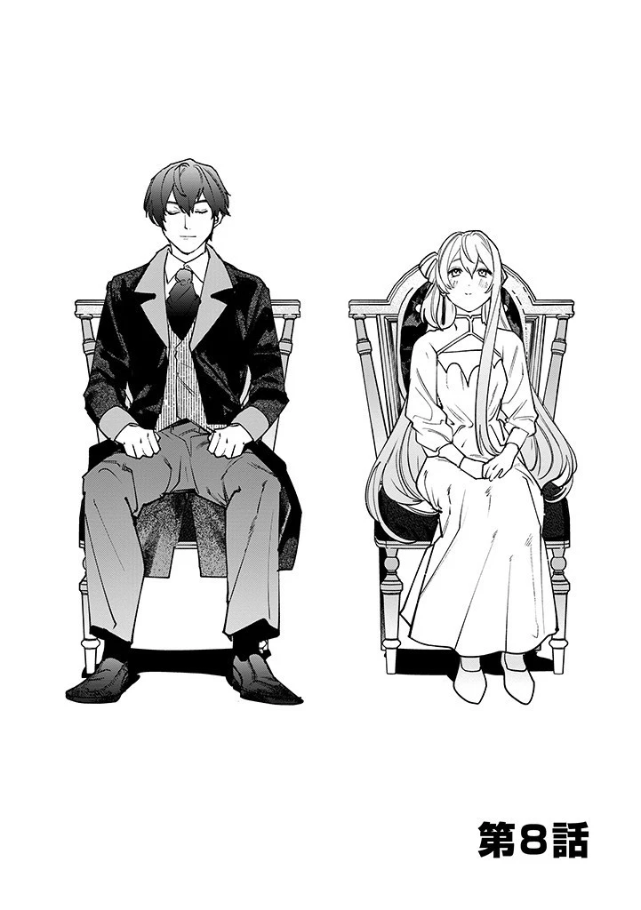 王宮を追放された聖女ですが、実は本物の悪女は妹だと気づいてももう遅い～私は価値を認めてくれる公爵と幸せになります～ 第8話 - 1