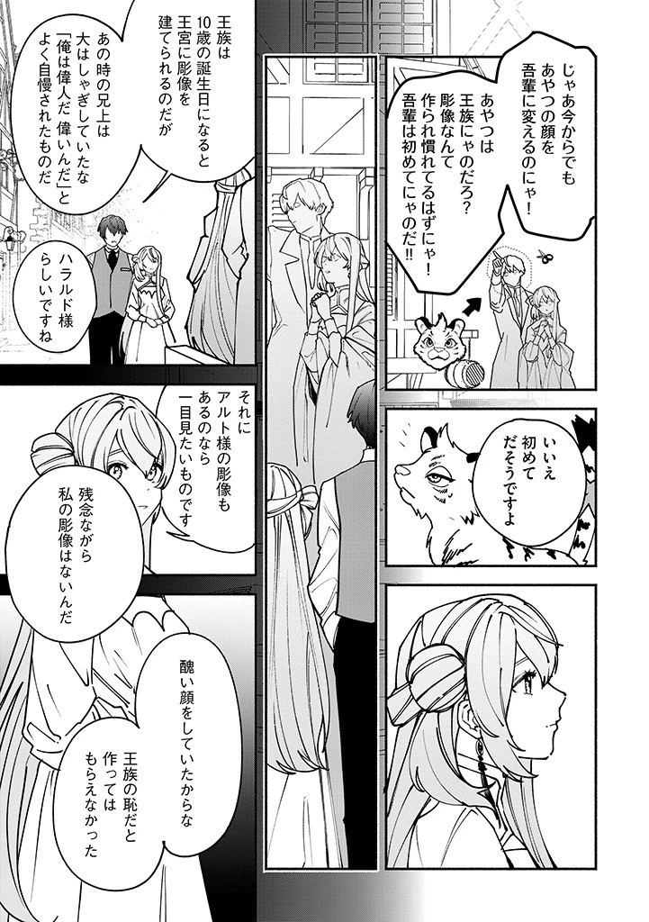 王宮を追放された聖女ですが、実は本物の悪女は妹だと気づいてももう遅い～私は価値を認めてくれる公爵と幸せになります～ 第8話 - 3