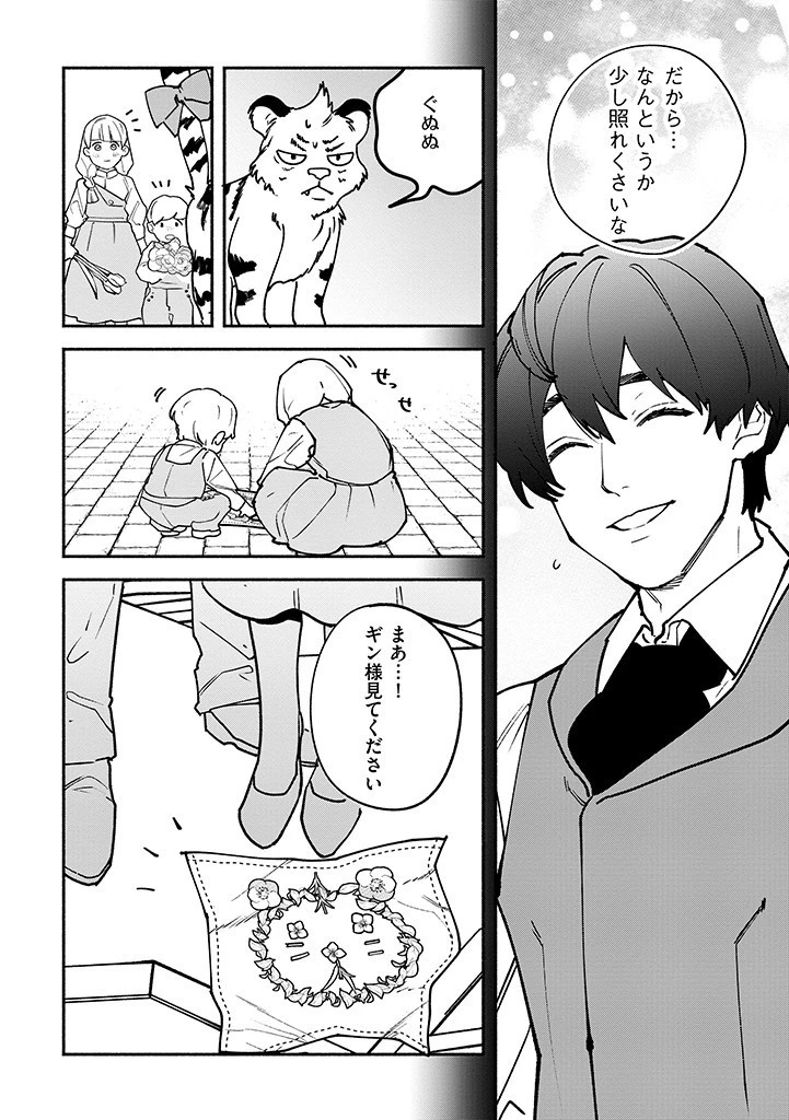 王宮を追放された聖女ですが、実は本物の悪女は妹だと気づいてももう遅い～私は価値を認めてくれる公爵と幸せになります～ 第8話 - 4