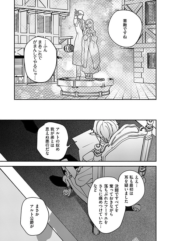 王宮を追放された聖女ですが、実は本物の悪女は妹だと気づいてももう遅い～私は価値を認めてくれる公爵と幸せになります～ 第8話 - 5