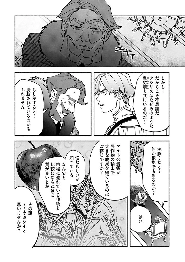 王宮を追放された聖女ですが、実は本物の悪女は妹だと気づいてももう遅い～私は価値を認めてくれる公爵と幸せになります～ 第8話 - 6