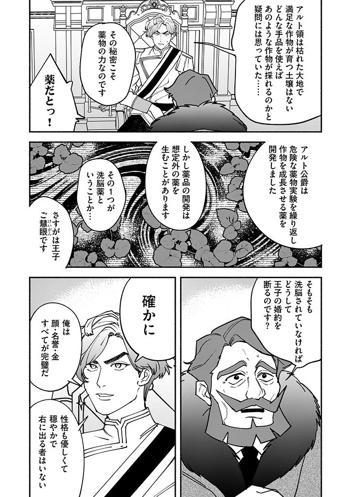 王宮を追放された聖女ですが、実は本物の悪女は妹だと気づいてももう遅い～私は価値を認めてくれる公爵と幸せになります～ 第8話 - 7